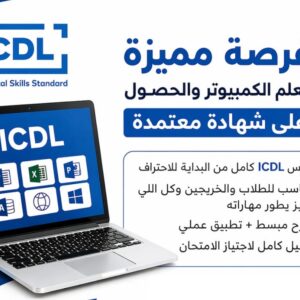 icdl